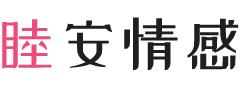 西藏女性情感咨询